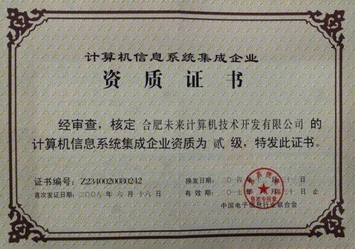 計算機(jī)信息系統(tǒng)集成企業(yè)資質(zhì)等級評定條件及其對信息系統(tǒng)集成服務(wù)的規(guī)范作用